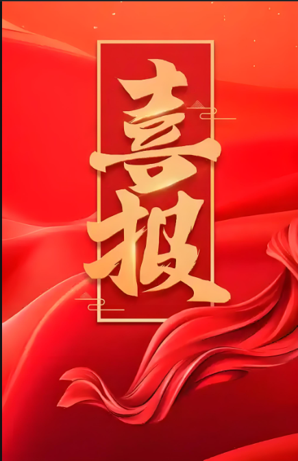 【企业动态】喜报！华青科技顺利通过2025年江苏省级专精特新中小企业复核！